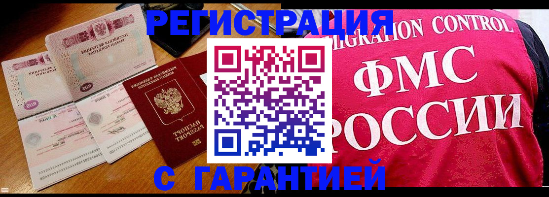 прописка гарантия в Карачаевске