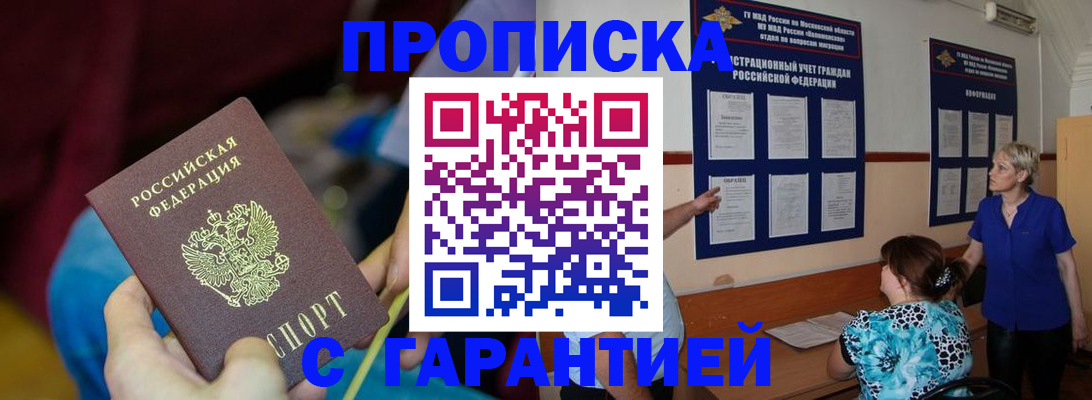 прописка 2025 в Карачаевске