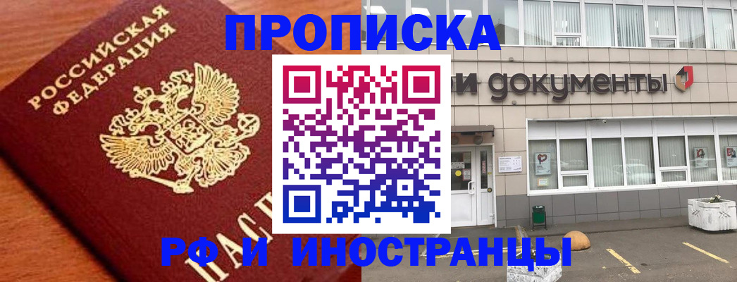 прописка в Карачаевске